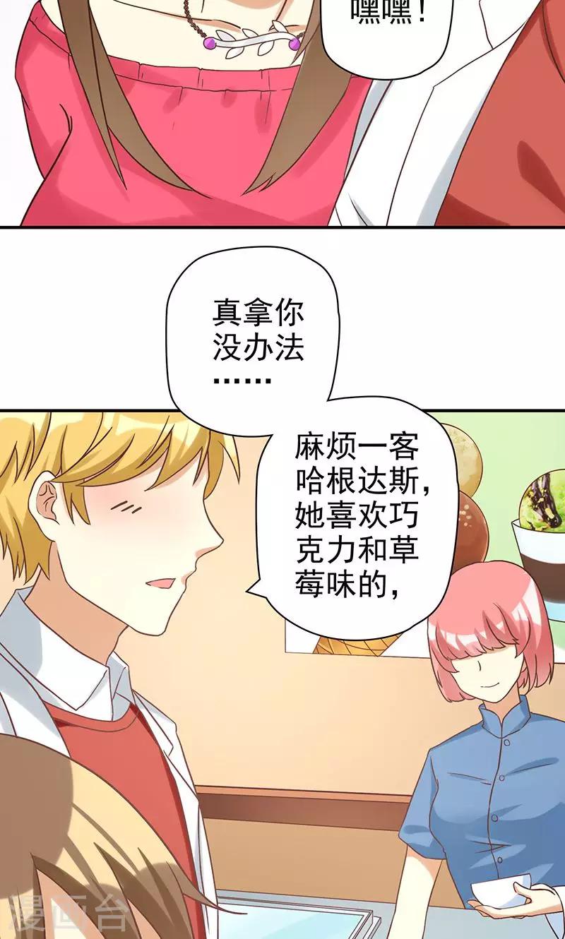 第20话 恶毒女配让剧情暴走了？-第20话