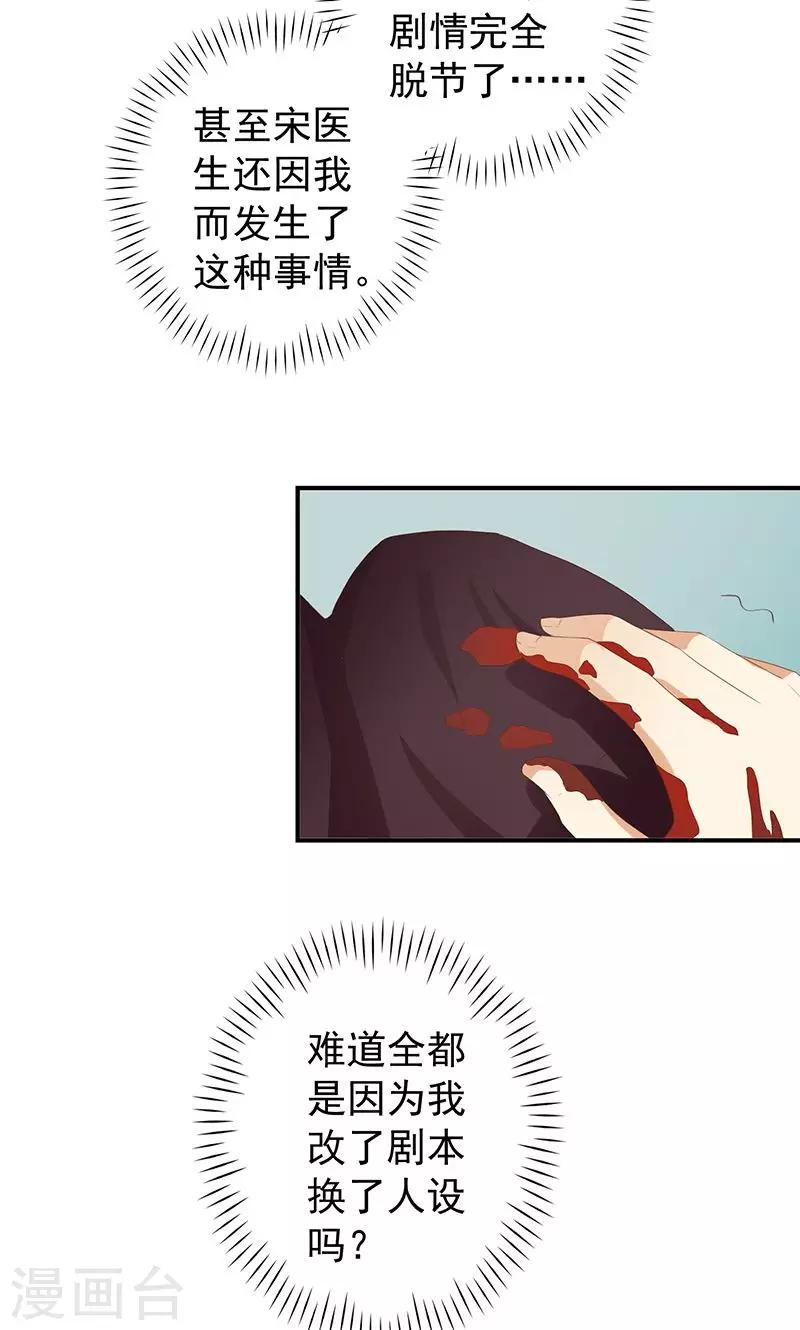 第22话 恶毒女配的身世要被怀疑？-第22话