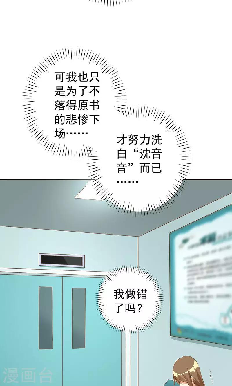 第22话 恶毒女配的身世要被怀疑？-第22话