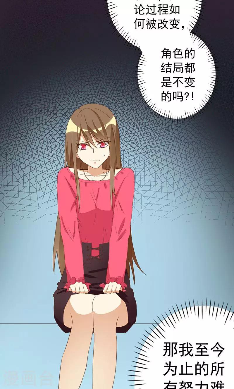 第22话 恶毒女配的身世要被怀疑？-第22话