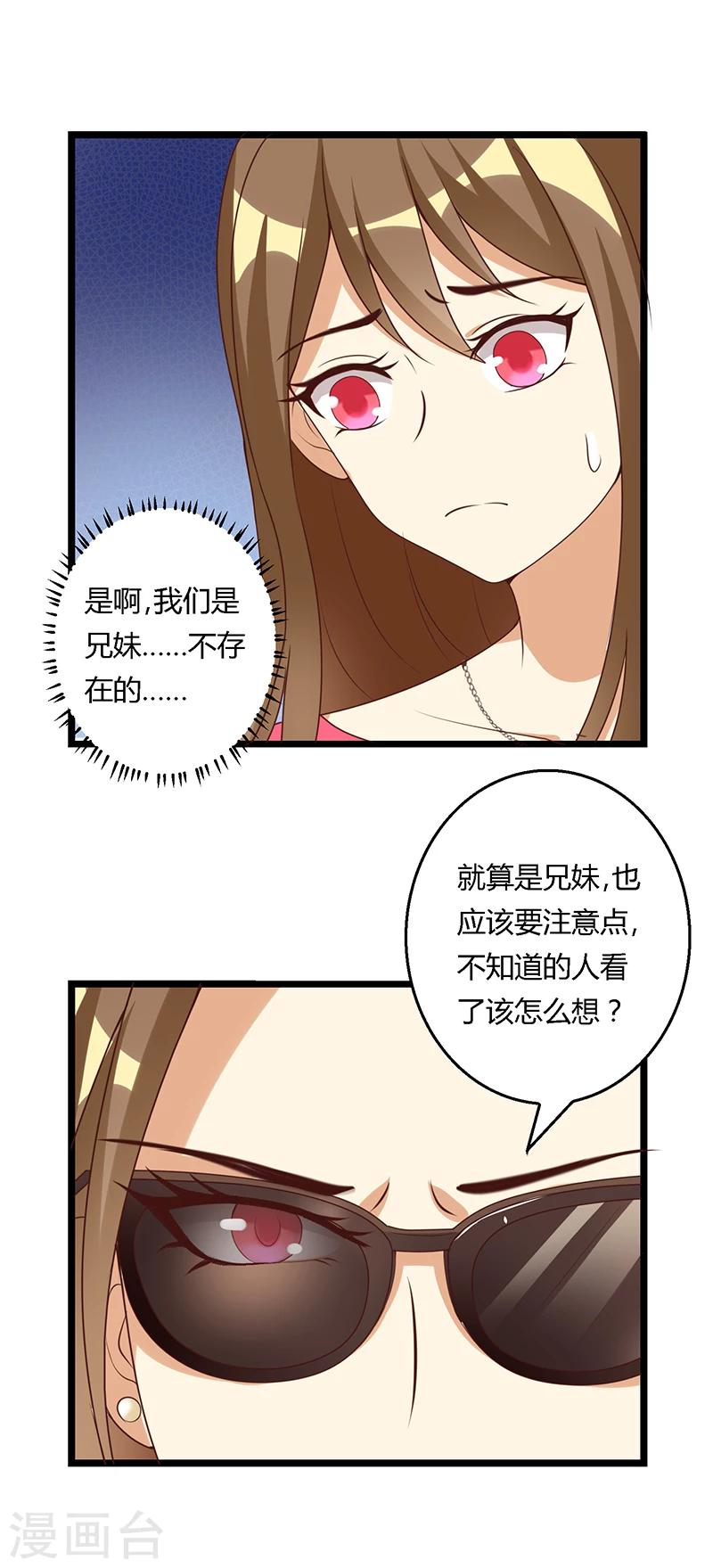 惡毒女配的洗白指南 - 第26話 來自女校董的特殊寵幸 - 2