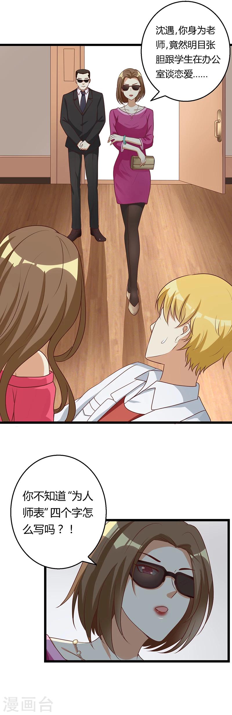 第26话 来自女校董的特殊宠幸-第26话