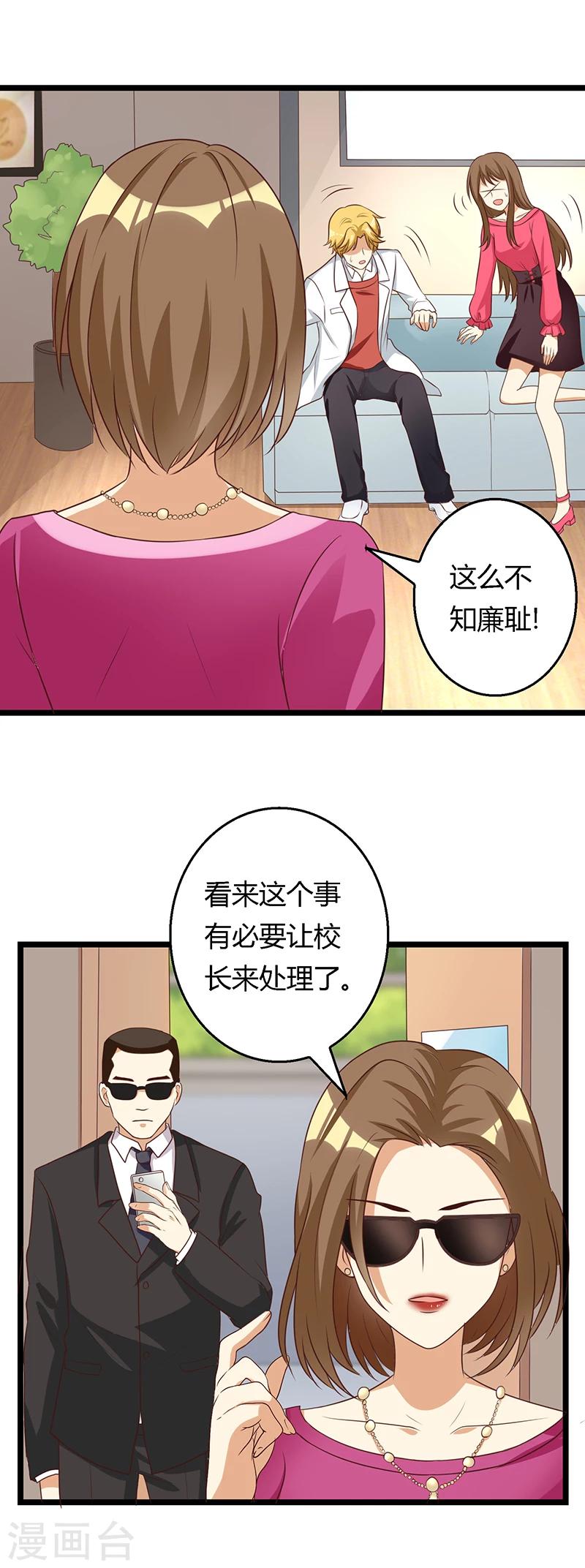 第26话 来自女校董的特殊宠幸-第26话