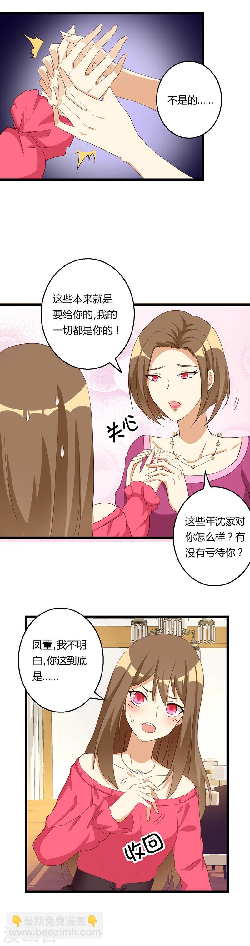 第28话 女校董的真实身份-第28话