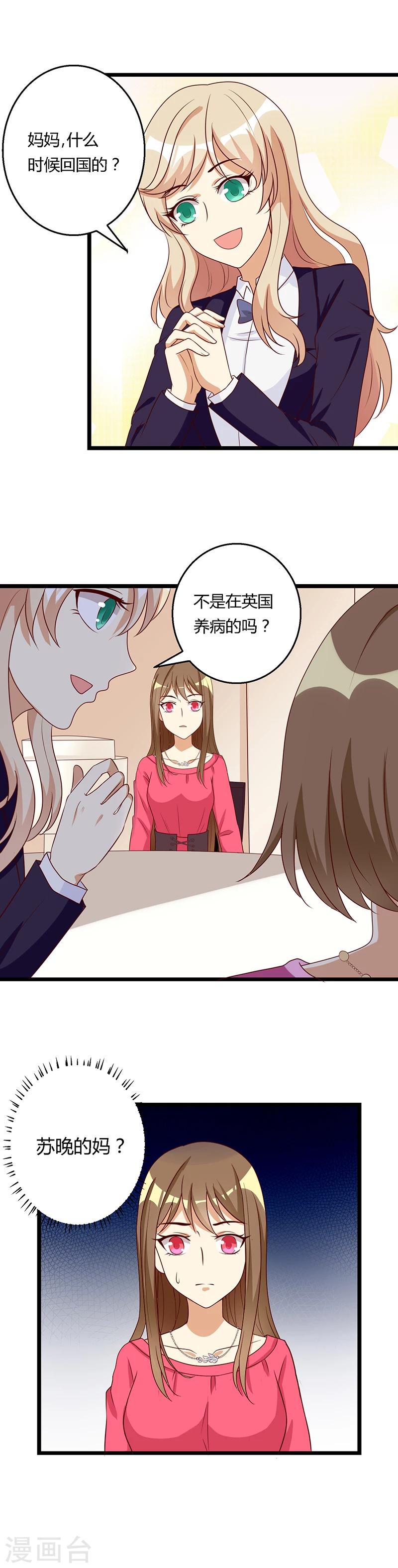 第28话 女校董的真实身份-第28话