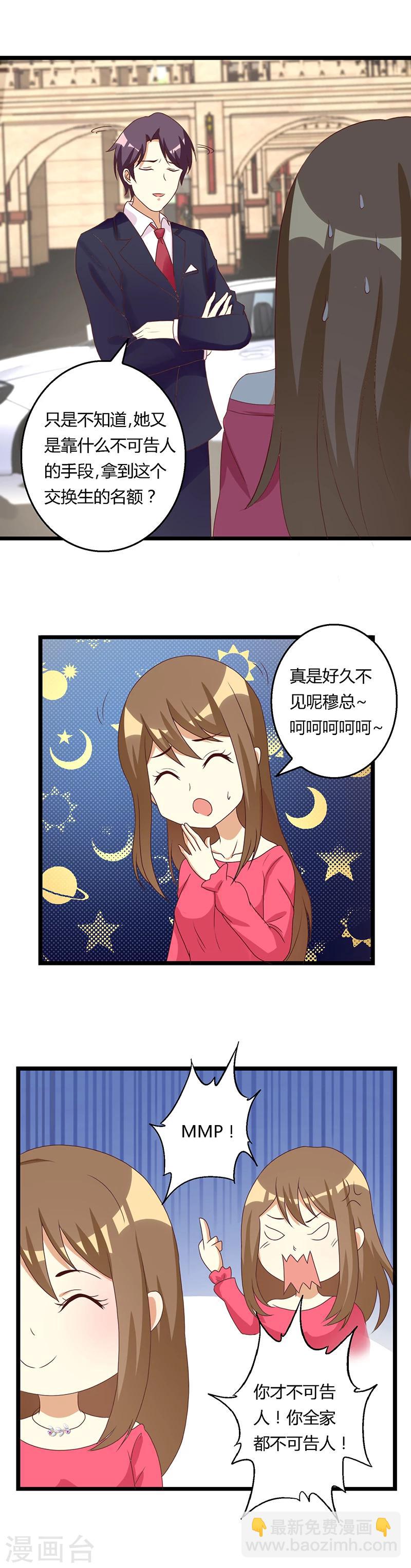 第30话 恶毒女配&ldquo;被&rdquo;相亲了？-第30话