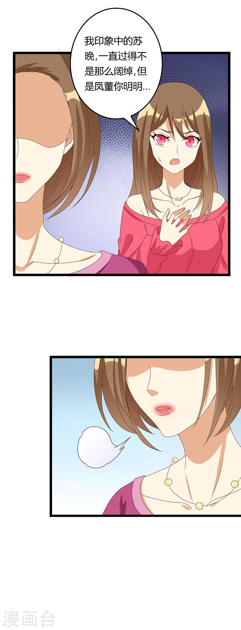 第30话 恶毒女配&ldquo;被&rdquo;相亲了？-第30话