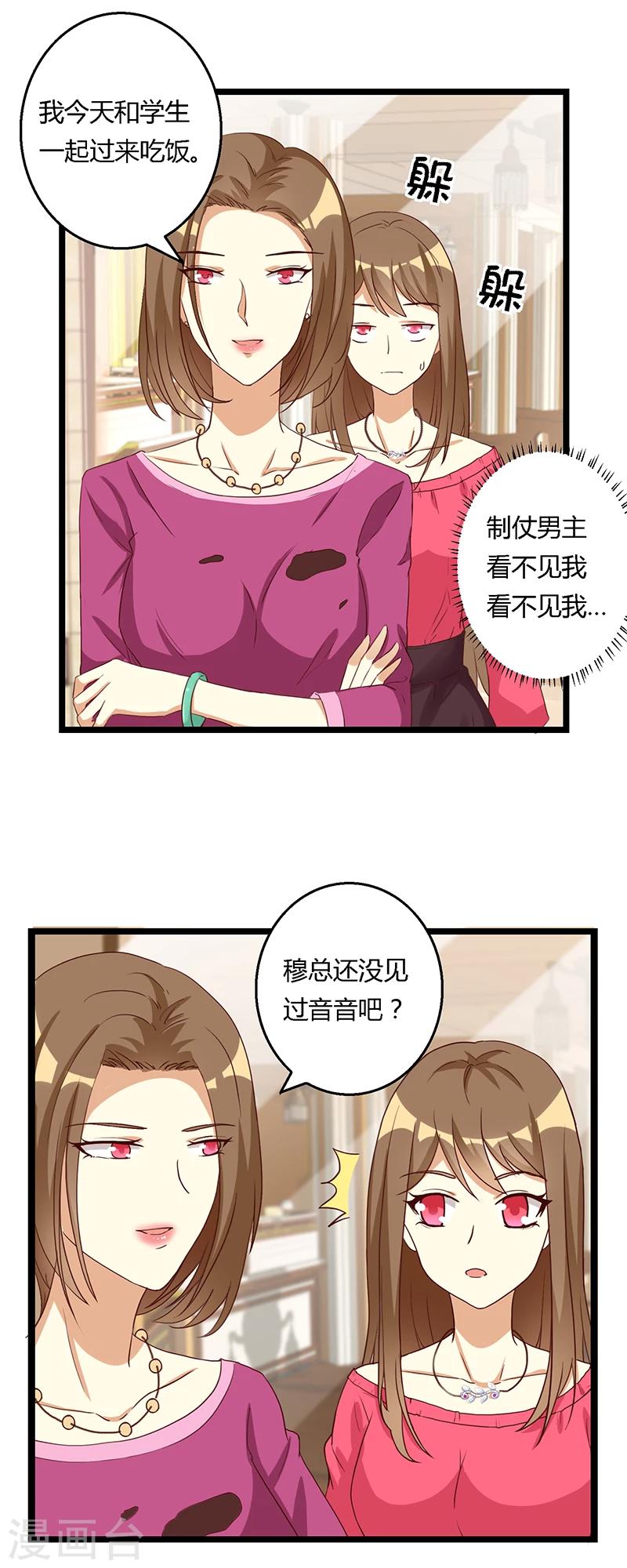 第30话 恶毒女配&ldquo;被&rdquo;相亲了？-第30话