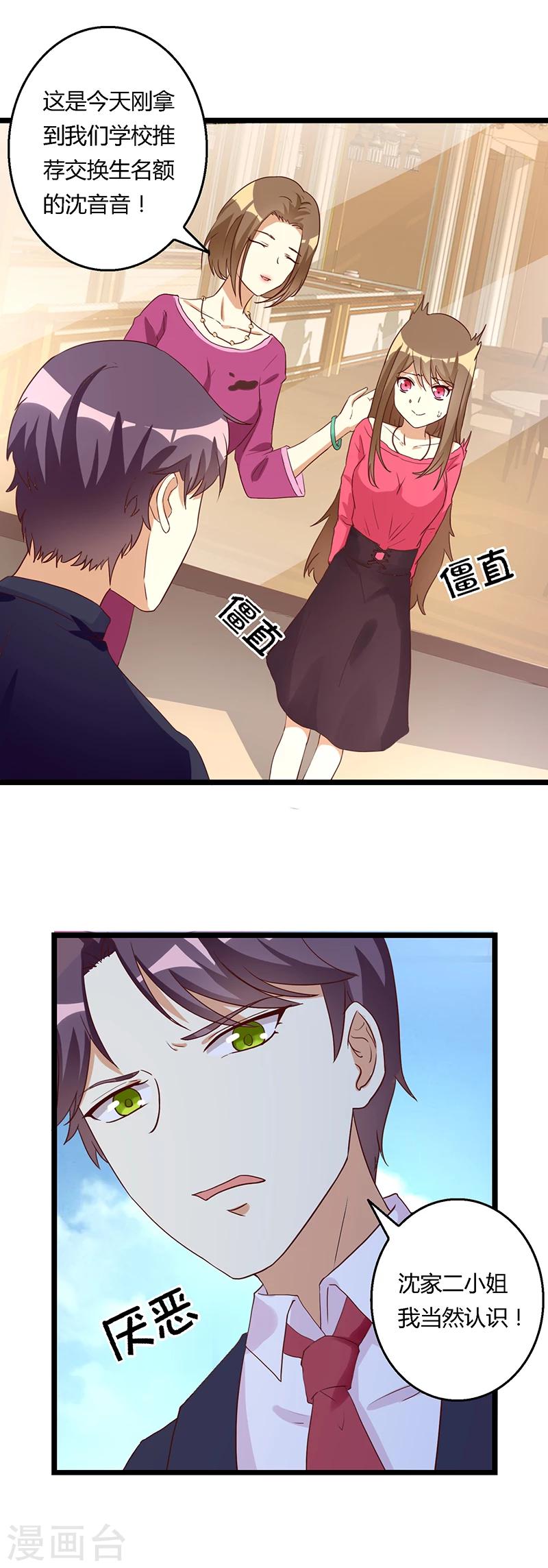 第30话 恶毒女配&ldquo;被&rdquo;相亲了？-第30话