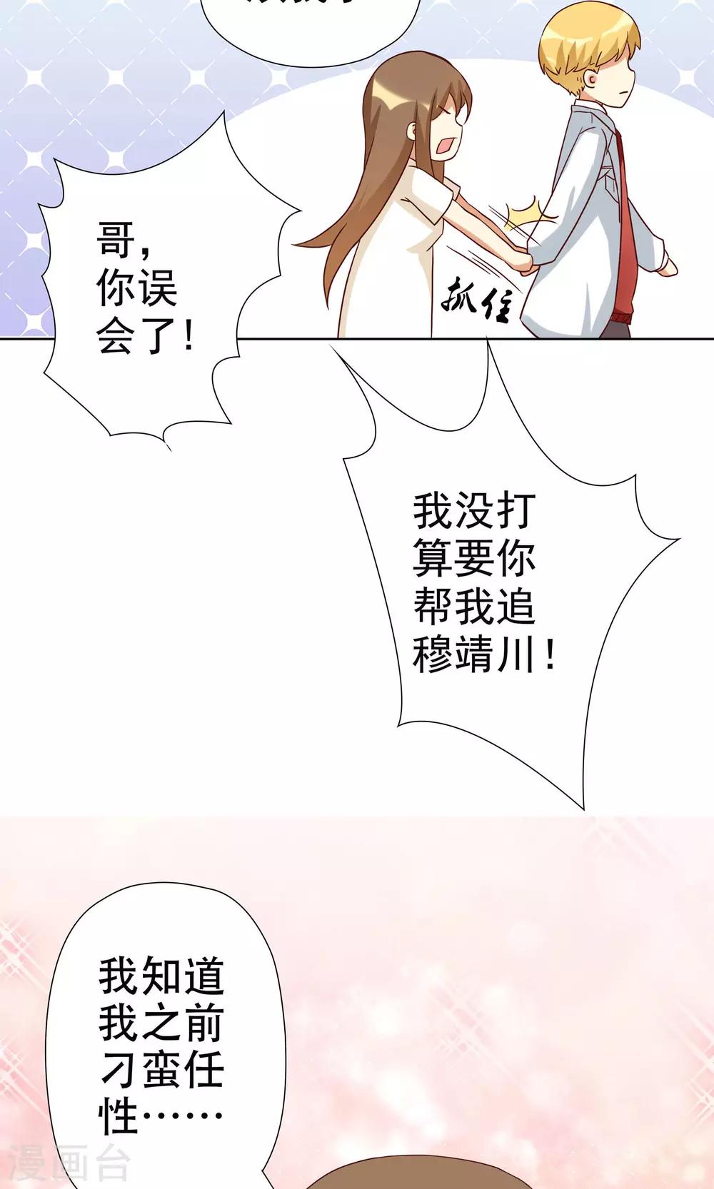 惡毒女配的洗白指南 - 第4話 惡毒女配的大腿攻略 - 6