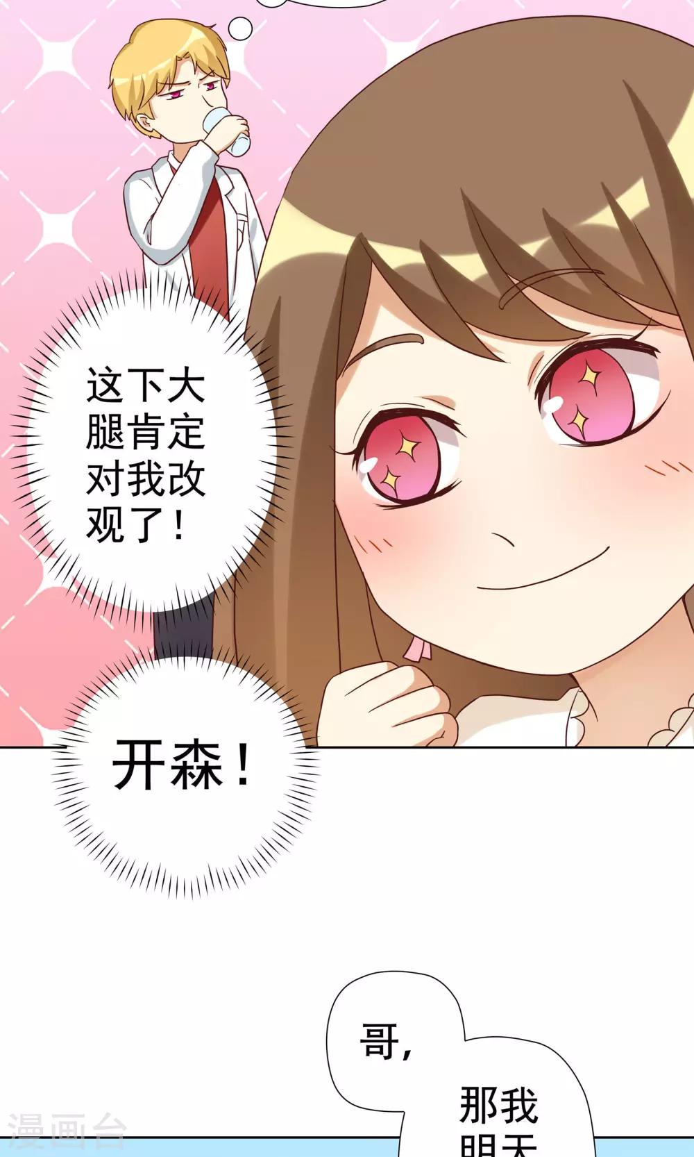 第4话 恶毒女配的大腿攻略-第4话