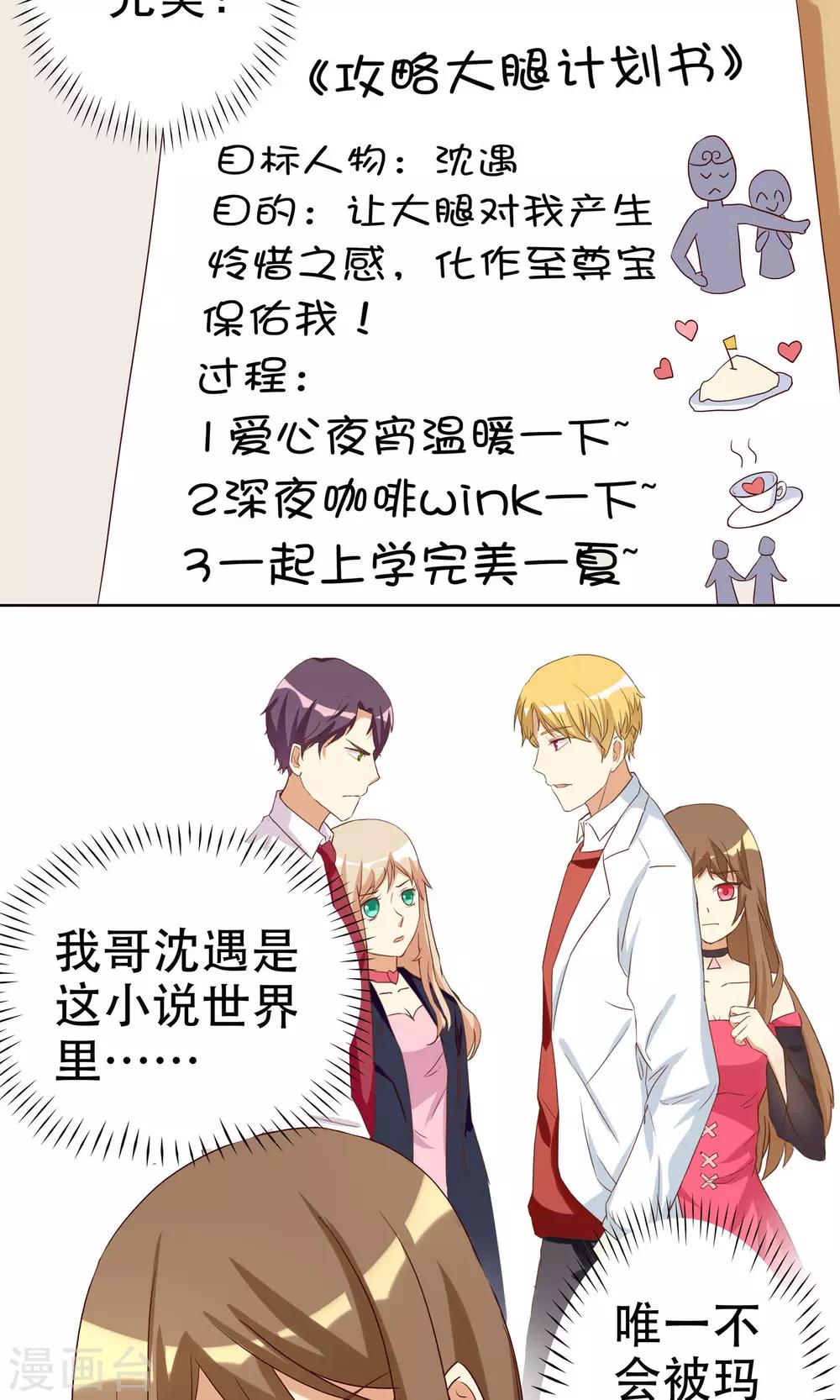 惡毒女配的洗白指南 - 第4話 惡毒女配的大腿攻略 - 3