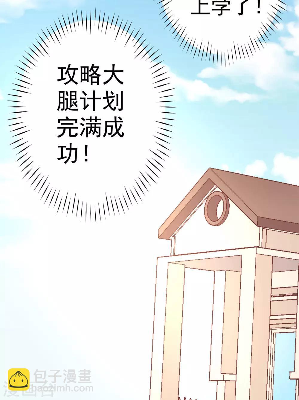 第4话 恶毒女配的大腿攻略-第4话