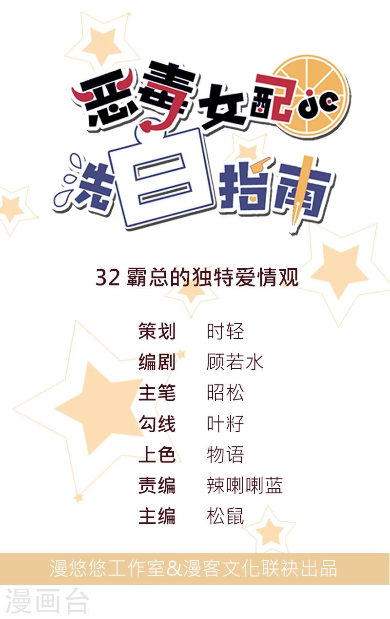 第32话 霸总的独特爱情观-第32话