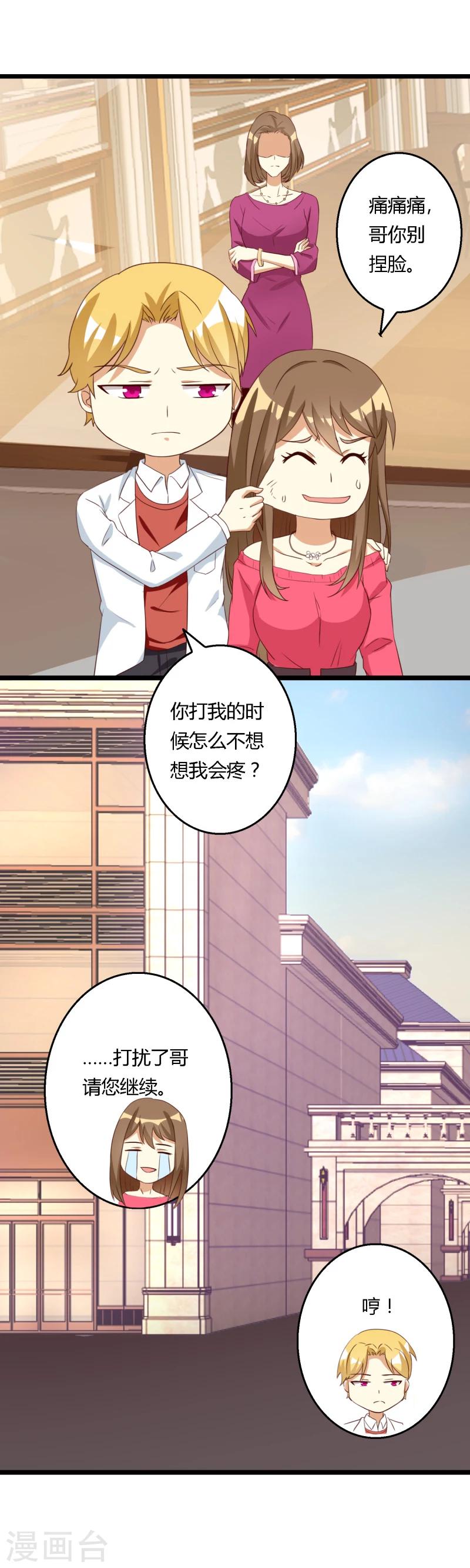 第32话 霸总的独特爱情观-第32话