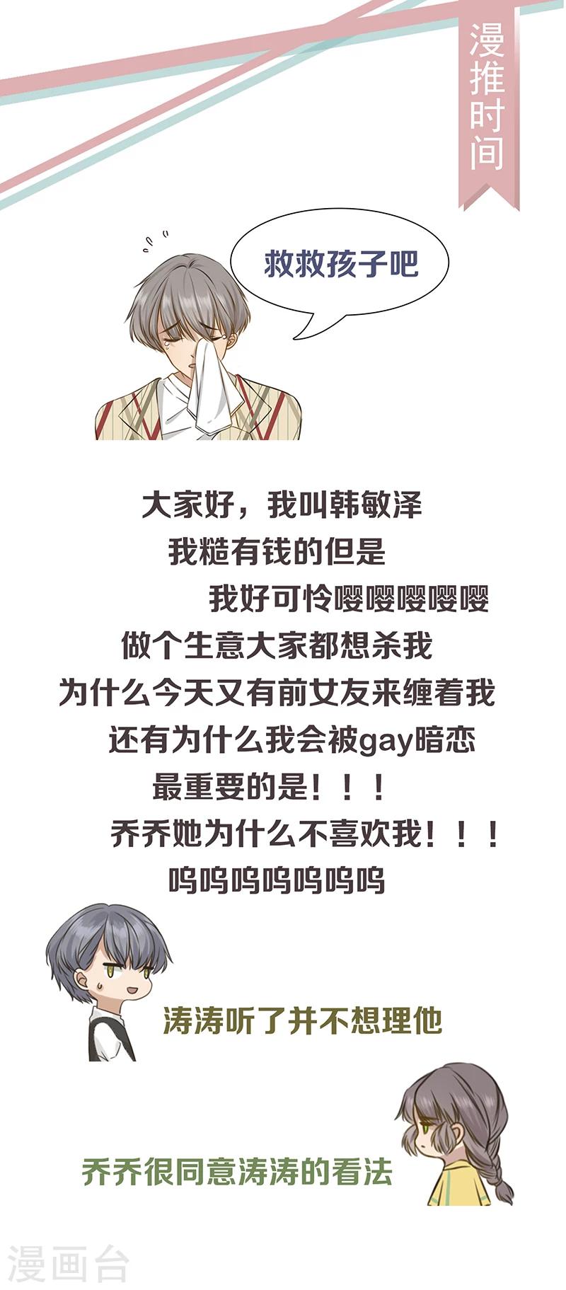 第32话 霸总的独特爱情观-第32话