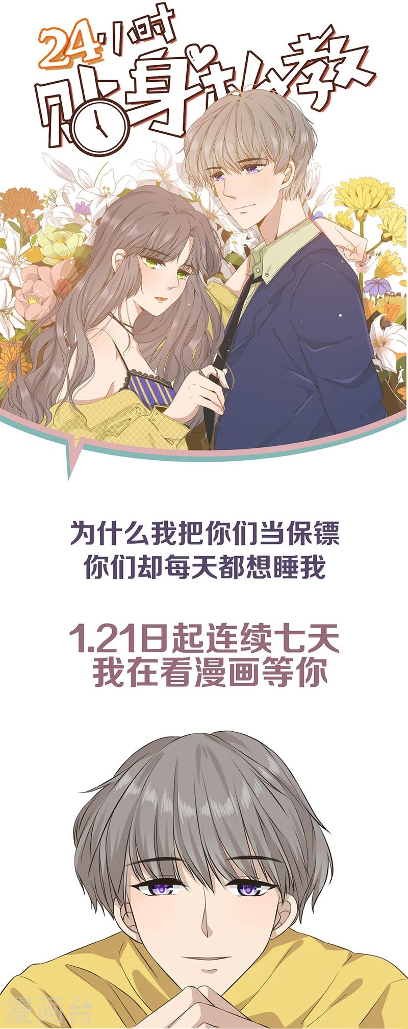 第32话 霸总的独特爱情观-第32话