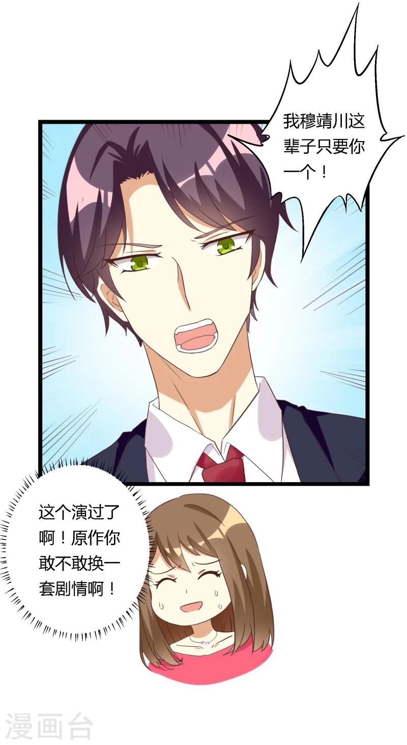 第32话 霸总的独特爱情观-第32话