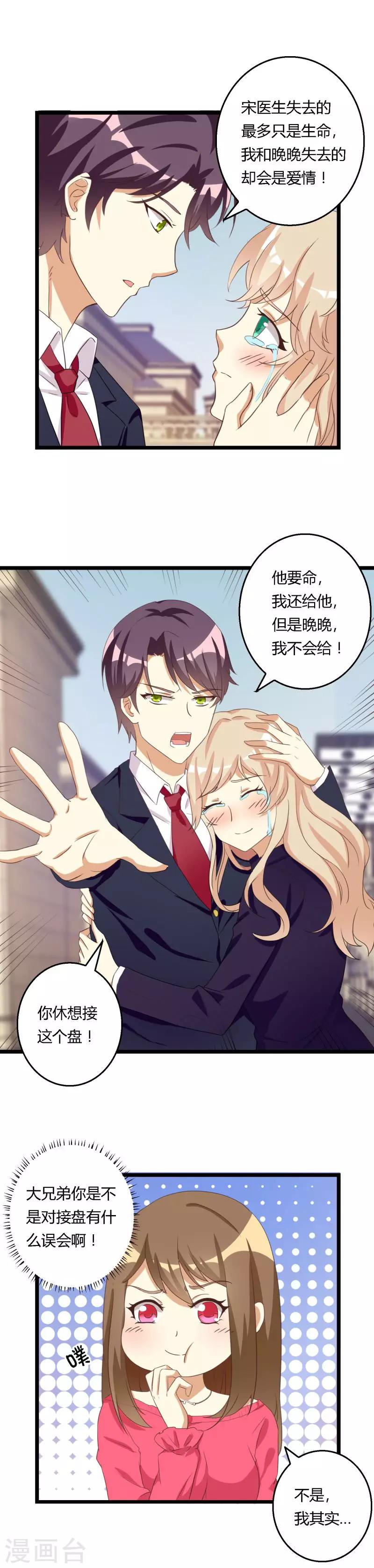 第32话 霸总的独特爱情观-第32话