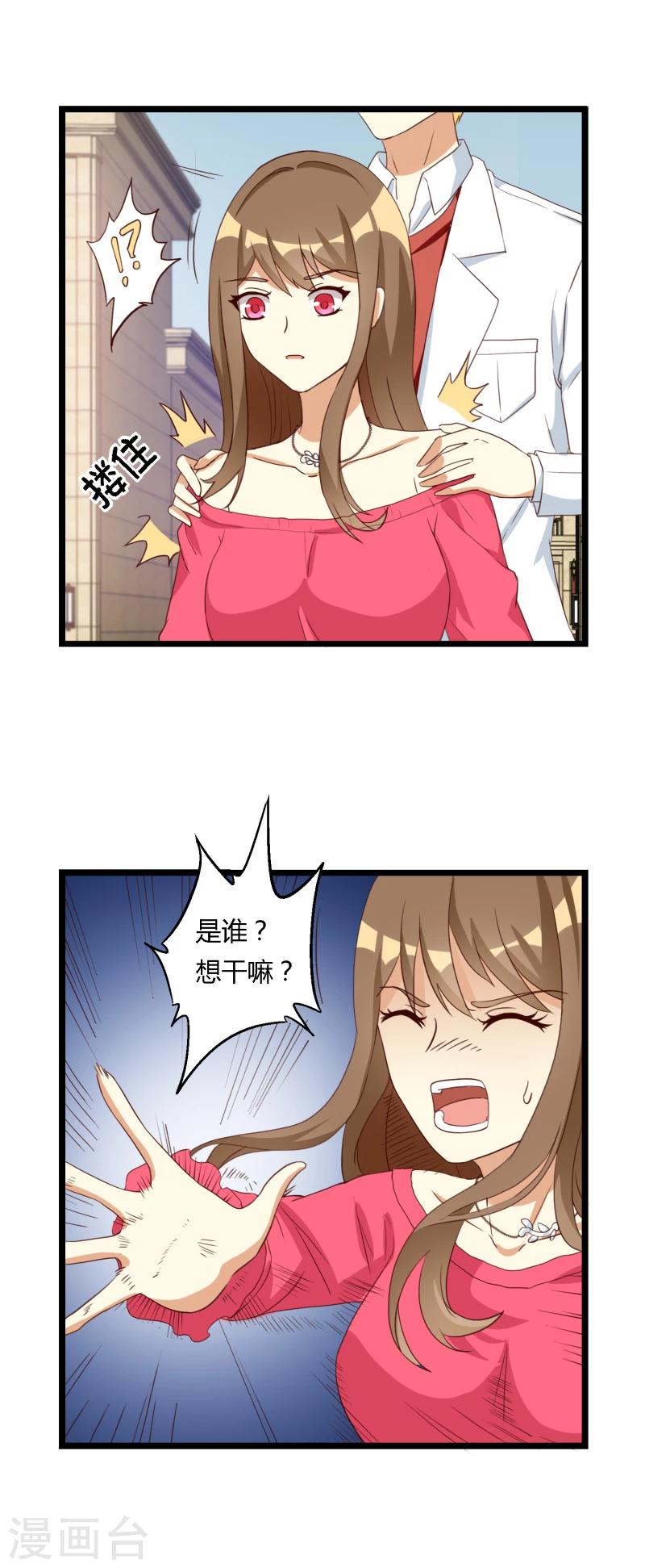 第32话 霸总的独特爱情观-第32话