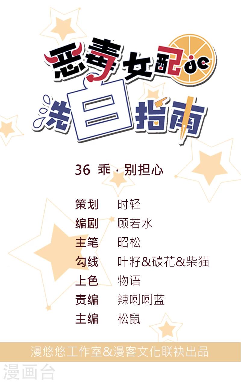 第36话 乖，别担心-第36话