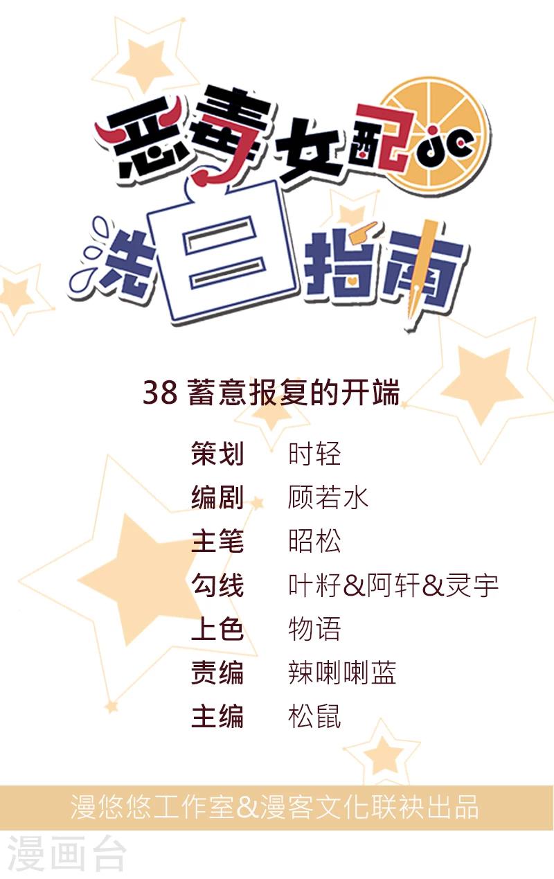 第38话 蓄意报复的开端-第38话