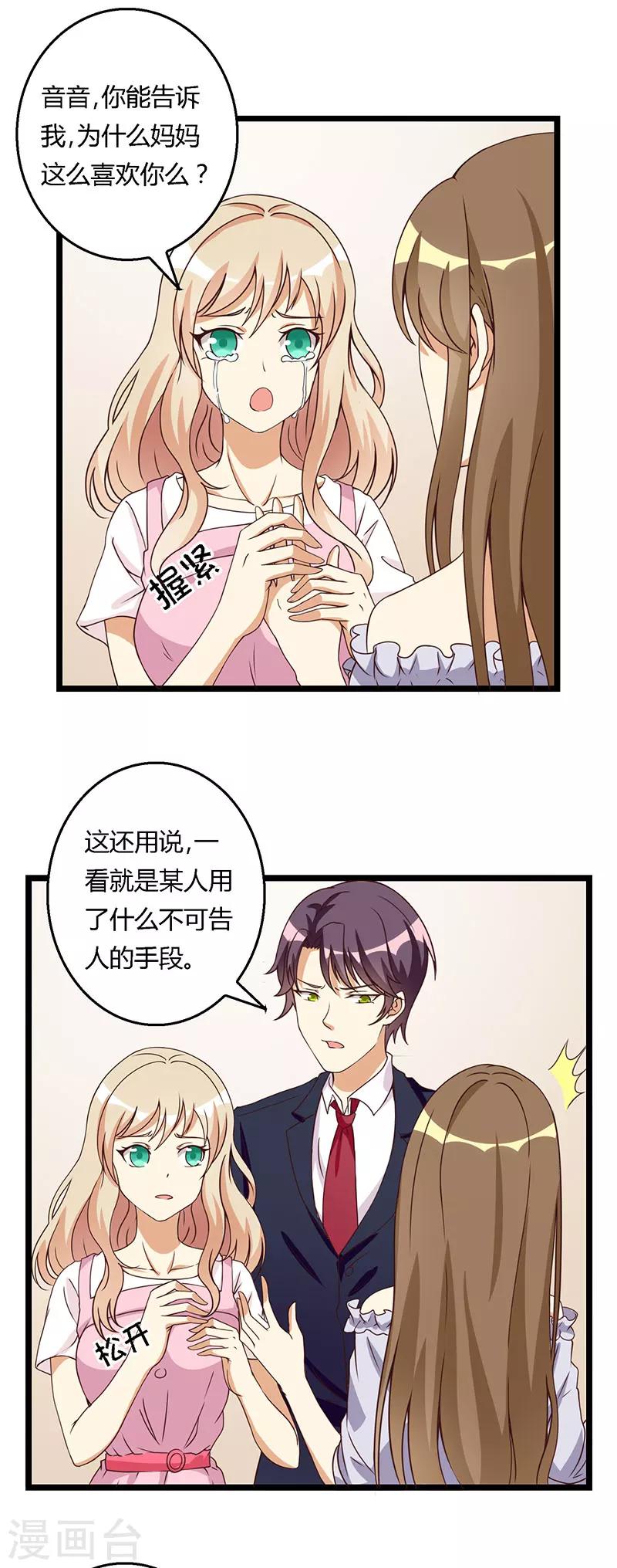 惡毒女配的洗白指南 - 第38話 蓄意報復的開端 - 2