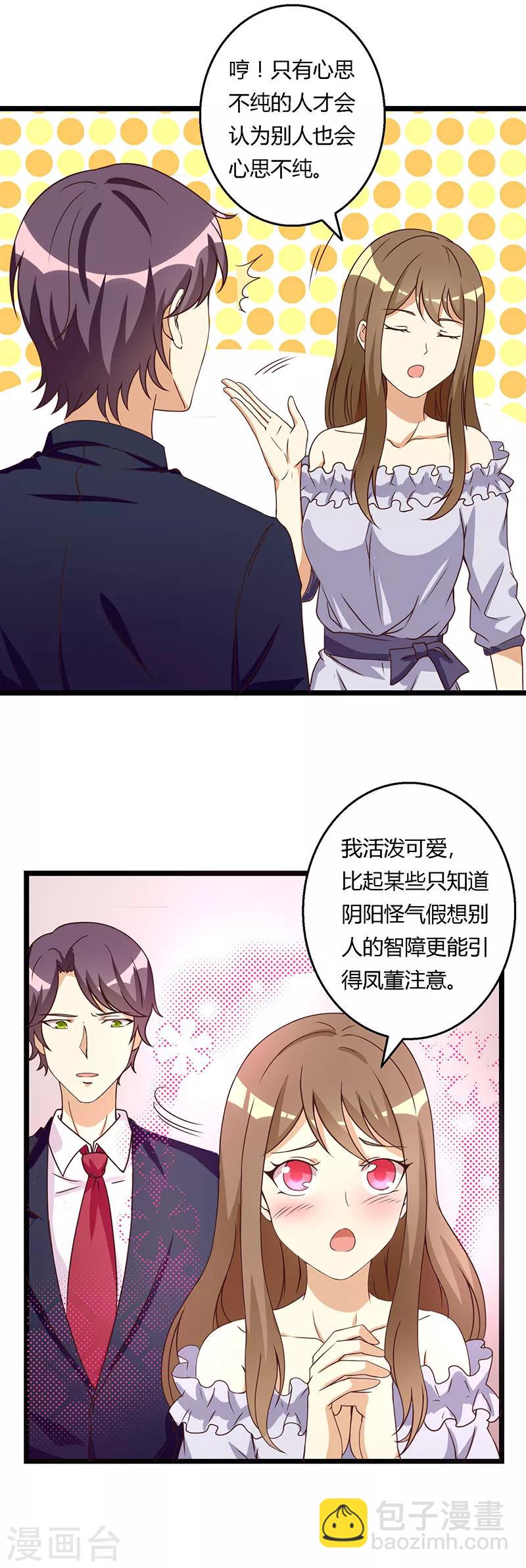 惡毒女配的洗白指南 - 第38話 蓄意報復的開端 - 1