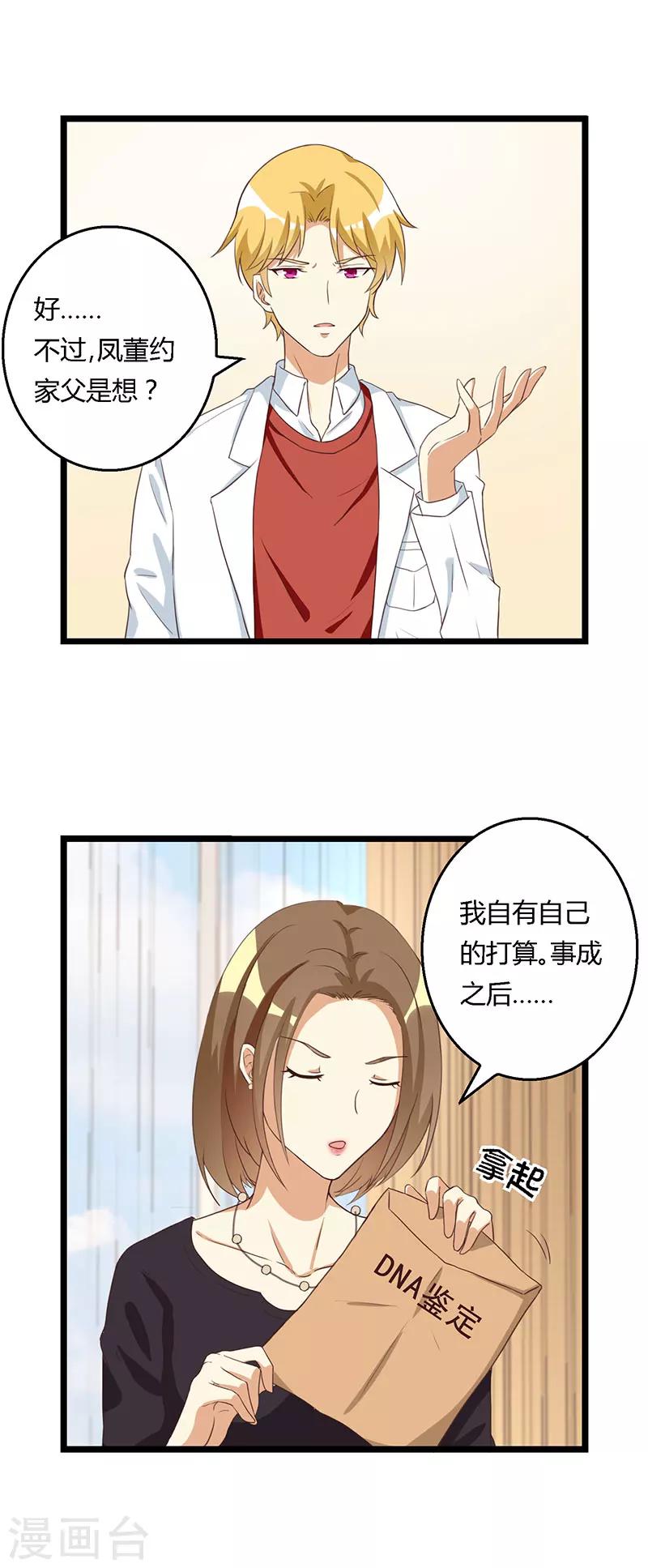 第38话 蓄意报复的开端-第38话