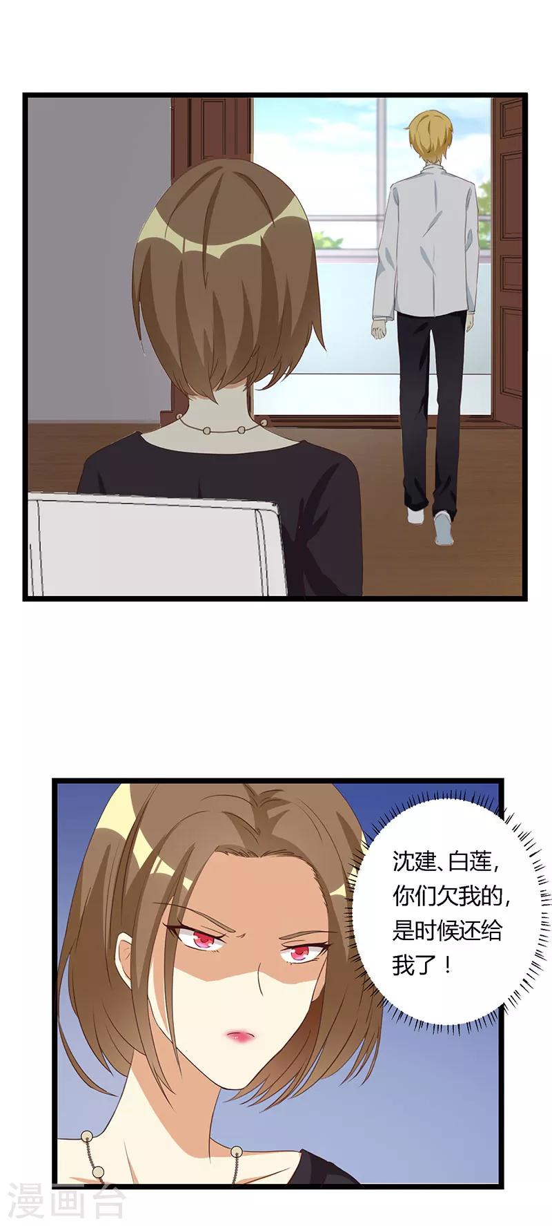 第38话 蓄意报复的开端-第38话