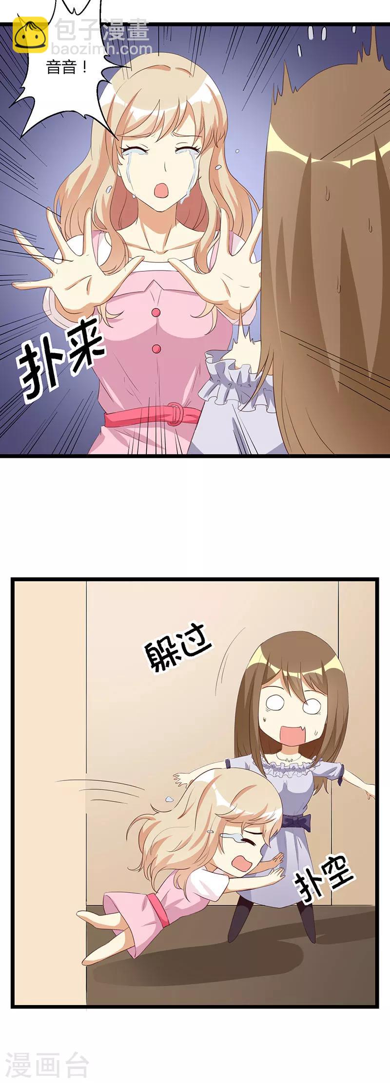 第38话 蓄意报复的开端-第38话