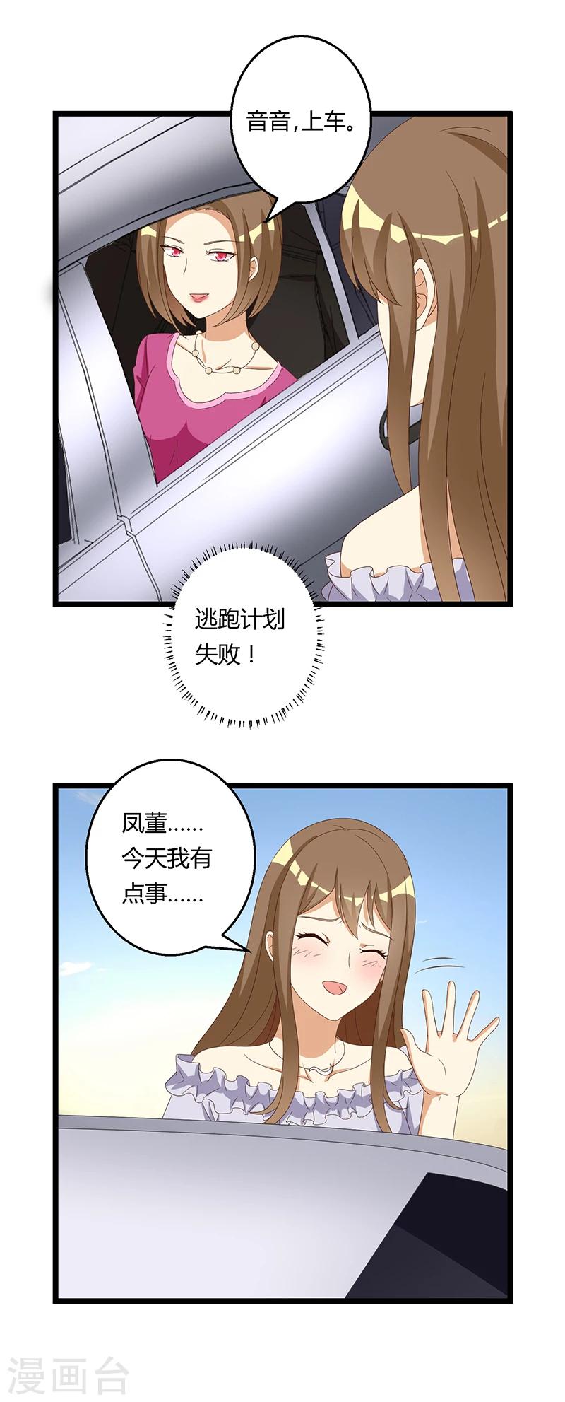 第40话 不能爱上他！-第40话