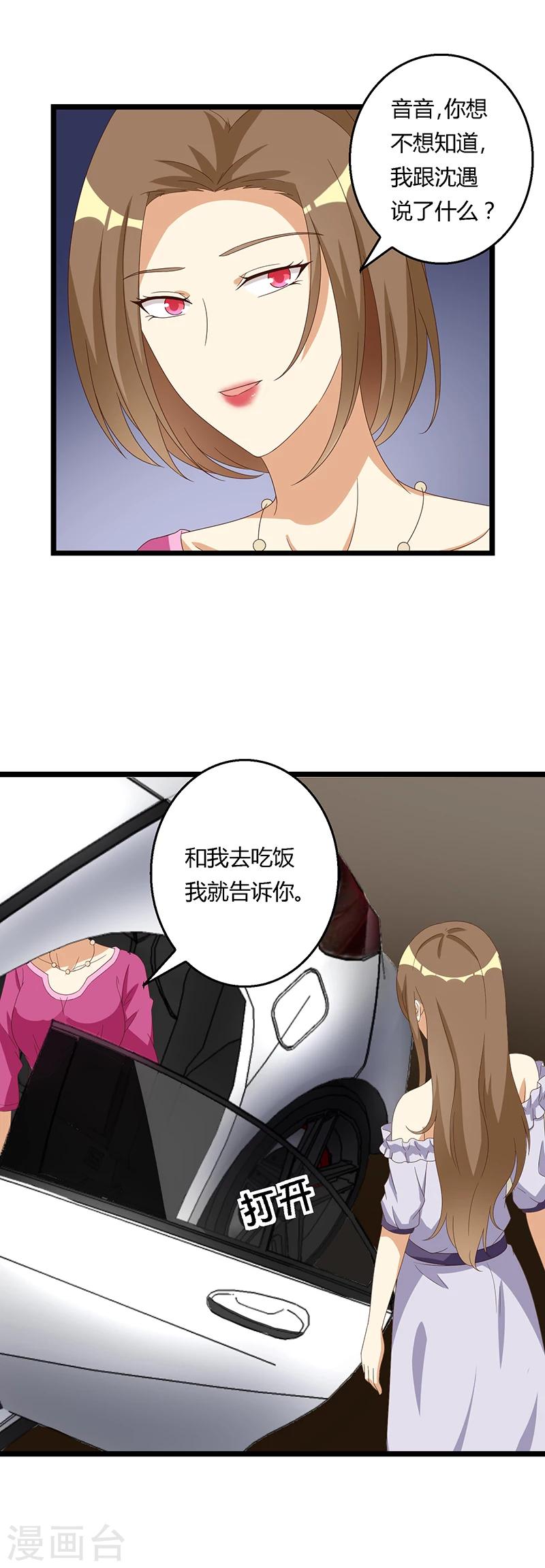 第40话 不能爱上他！-第40话