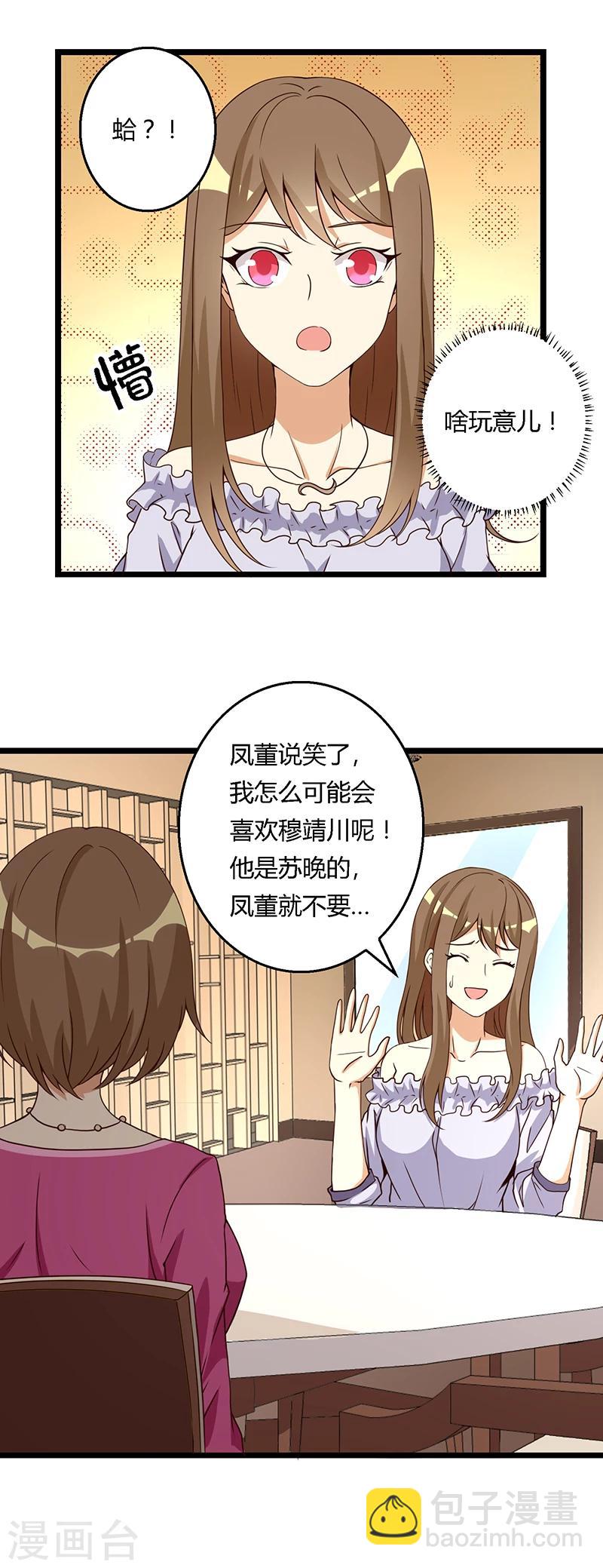 第40话 不能爱上他！-第40话