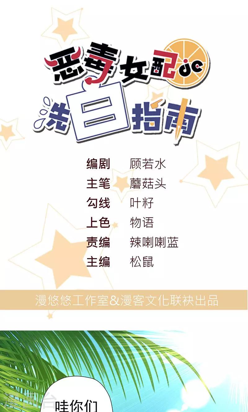 第6话 恶毒女配与比基尼-第6话