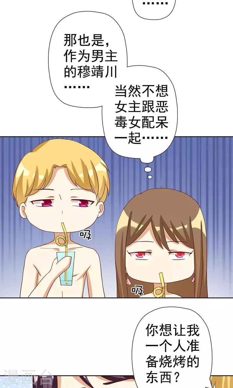 第6话 恶毒女配与比基尼-第6话