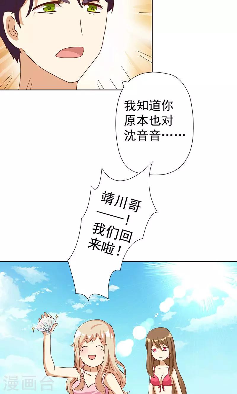 第6话 恶毒女配与比基尼-第6话