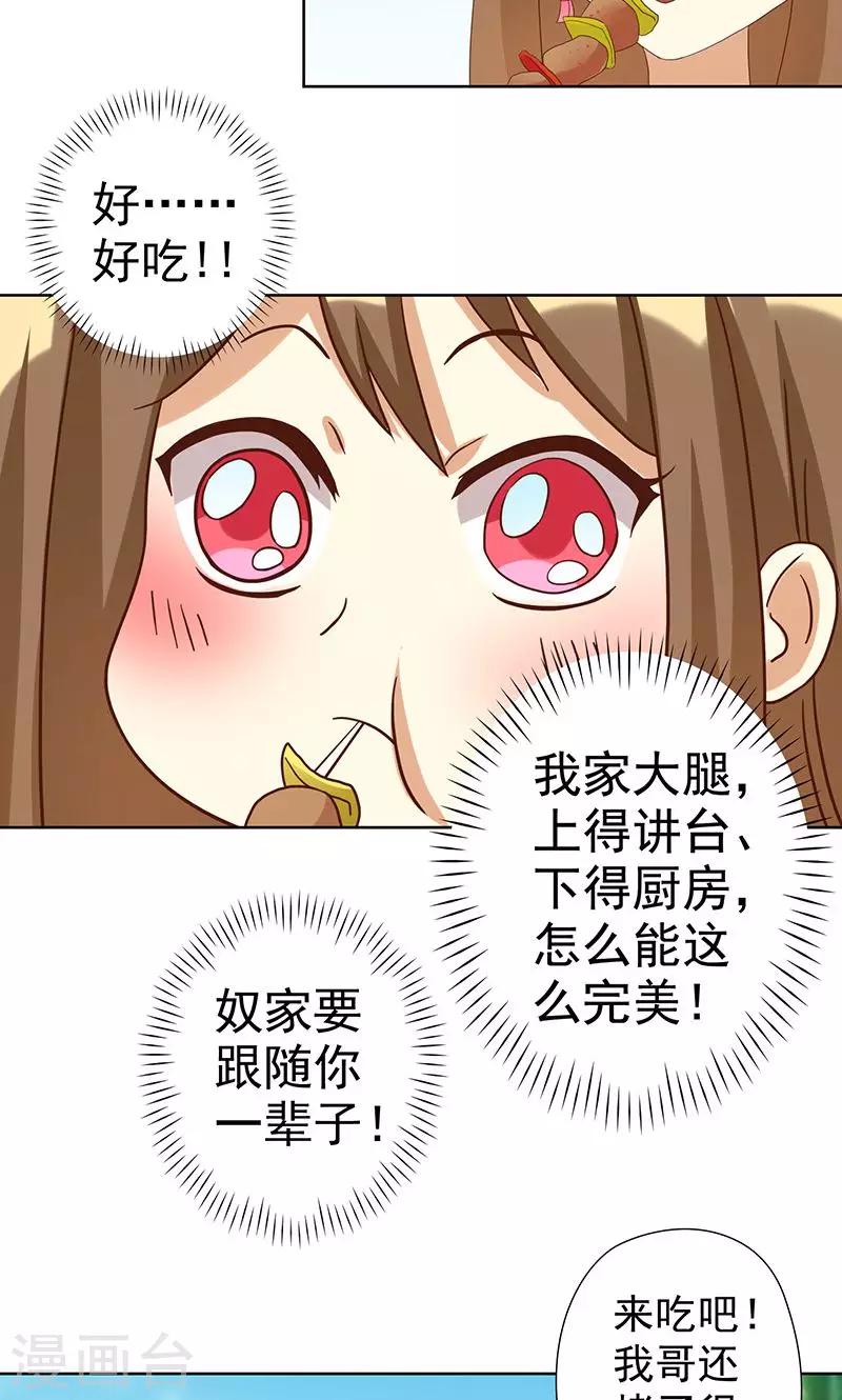 第6话 恶毒女配与比基尼-第6话