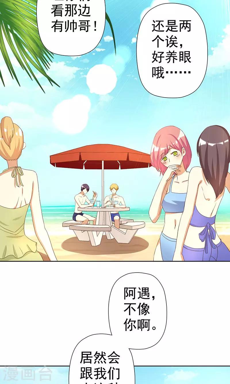 第6话 恶毒女配与比基尼-第6话