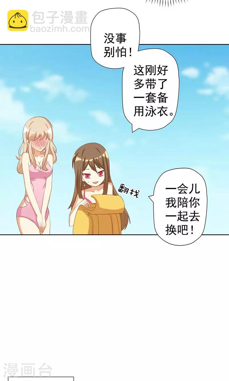 第6话 恶毒女配与比基尼-第6话