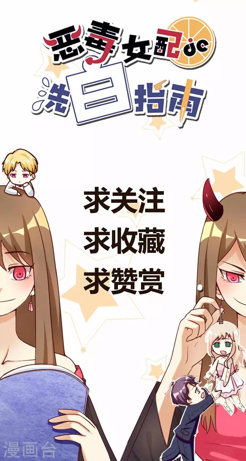 第6话 恶毒女配与比基尼-第6话