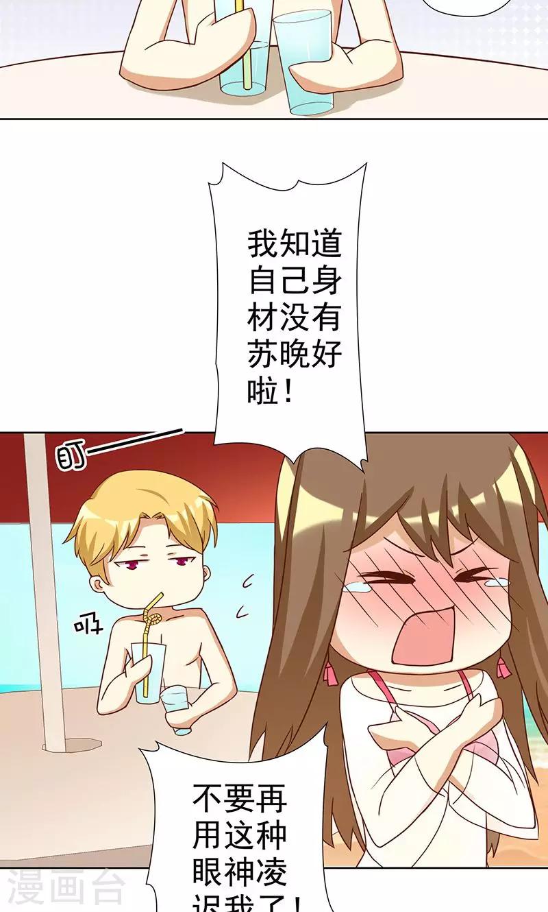 第6话 恶毒女配与比基尼-第6话