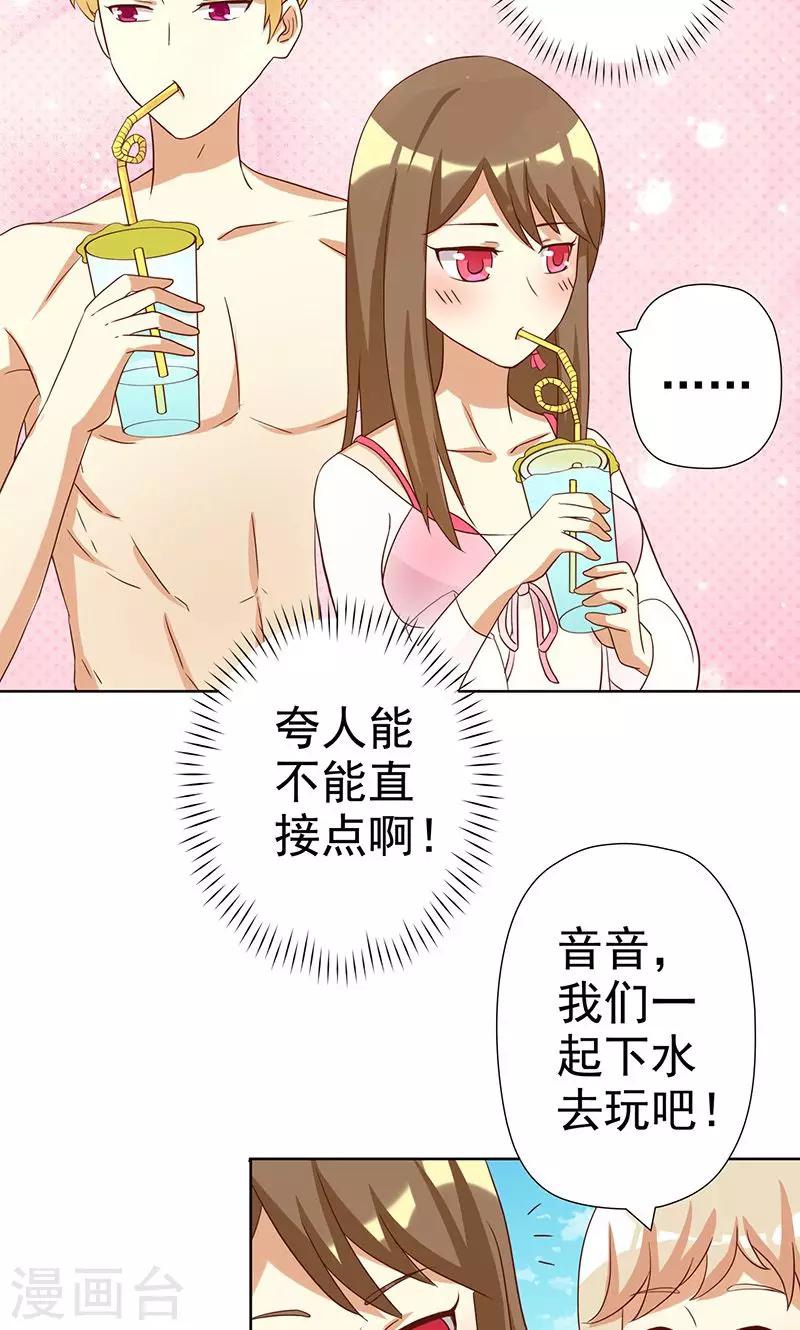 惡毒女配的洗白指南 - 第6話 惡毒女配與比基尼 - 3