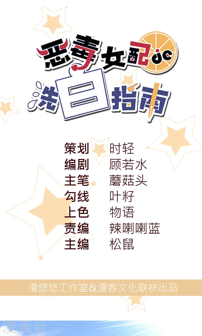 第8话 恶毒女配跪求人权！-第8话