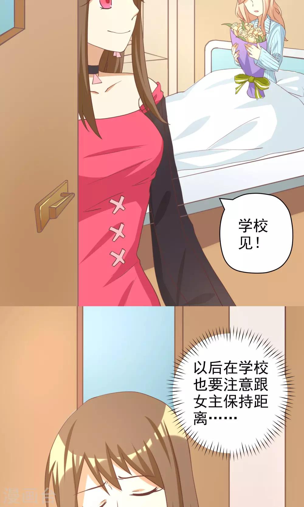 第10话 恶毒女配遇见进击的男二-第10话