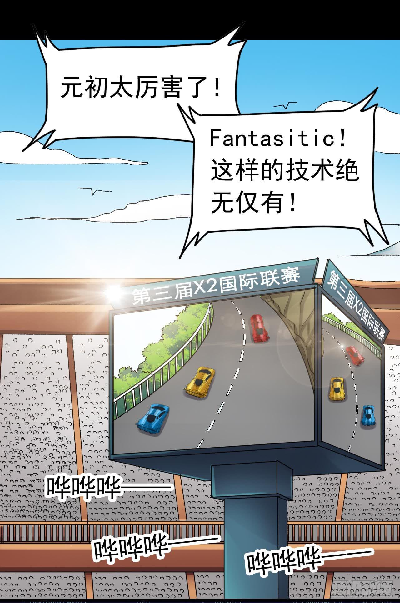 Part22&middot;幽灵赛车之卷（七）(1/2)-第116话