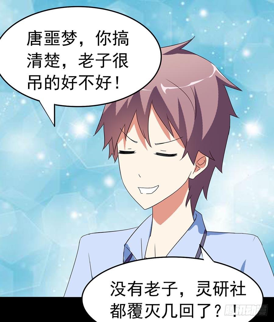 Part23&middot;噩梦的家之卷（一）(1/2)-第118话