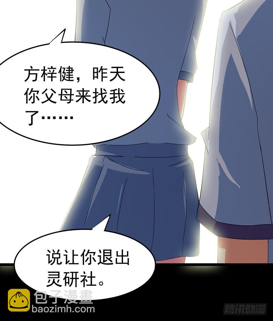 Part23&middot;噩梦的家之卷（一）(1/2)-第118话