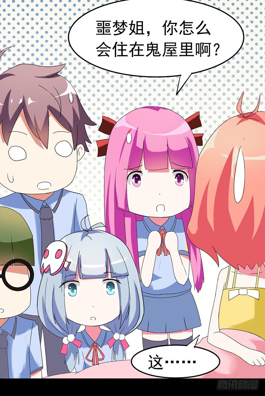 Part23&middot;噩梦的家之卷（三）(1/2)-第120话