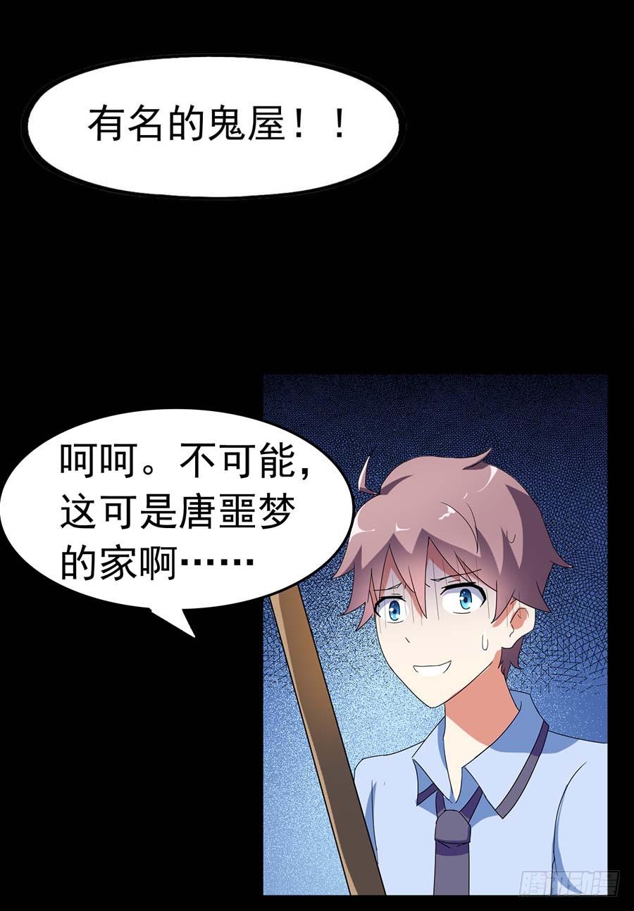 Part23&middot;噩梦的家之卷（三）(1/2)-第120话